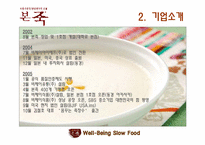 [마케팅 조사] 본죽 매출(호감도) 증대를 위한 TV광고 실행 여부 조사-9