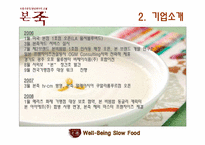 [마케팅 조사] 본죽 매출(호감도) 증대를 위한 TV광고 실행 여부 조사-10