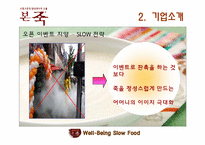 [마케팅 조사] 본죽 매출(호감도) 증대를 위한 TV광고 실행 여부 조사-12