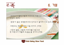 [마케팅 조사] 본죽 매출(호감도) 증대를 위한 TV광고 실행 여부 조사-18