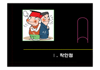 [노사관계론] 한국노사관계의 현재와 외국사례-3