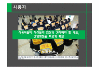 [노사관계론] 한국노사관계의 현재와 외국사례-7
