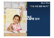[경영학원론] GE의 경영혁신 성공사례-7