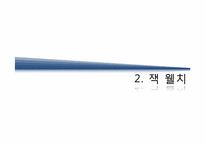 [경영학원론] GE의 경영혁신 성공사례-13