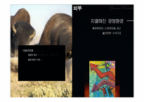 [경영학원론] GE의 경영혁신 성공사례-20