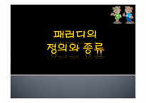 [광고와 언어] 패러디 광고의 장단점 및 발전 전망-3