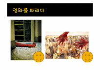 [광고와 언어] 패러디 광고의 장단점 및 발전 전망-7