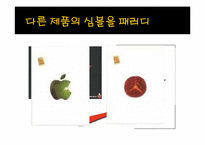[광고와 언어] 패러디 광고의 장단점 및 발전 전망-14