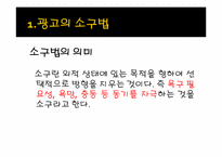[광고와 언어] 패러디 광고의 장단점 및 발전 전망-17
