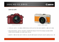 [광고 홍보론] 캐논 코리아 컨슈머 이미징 홍보 전략안-10