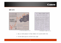 [광고 홍보론] 캐논 코리아 컨슈머 이미징 홍보 전략안-12