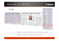 [광고 홍보론] 캐논 코리아 컨슈머 이미징 홍보 전략안-13