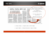 [광고 홍보론] 캐논 코리아 컨슈머 이미징 홍보 전략안-17