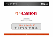 [광고 홍보론] 캐논 코리아 컨슈머 이미징 홍보 전략안-18