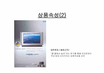 [광고론] 광고소구점-상품속성, 성적소구, 실증사진, 자아표현, 유머 사례-3