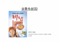 [광고론] 광고소구점-상품속성, 성적소구, 실증사진, 자아표현, 유머 사례-6