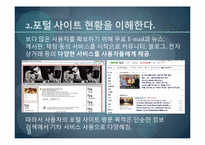 [경영학원론] 인터넷 포털산업의 재편-네이버의 전략적 혁신-8