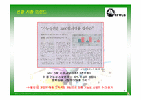 [마케팅] 기능성 신발 브랜드 크록스(Crocs) 한국시장 PR 전략-4