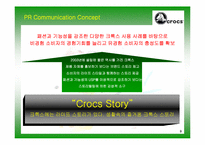 [마케팅] 기능성 신발 브랜드 크록스(Crocs) 한국시장 PR 전략-9
