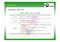 [마케팅] 기능성 신발 브랜드 크록스(Crocs) 한국시장 PR 전략-19