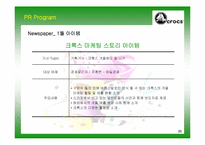 [마케팅] 기능성 신발 브랜드 크록스(Crocs) 한국시장 PR 전략-20