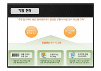 [생산운영관리](주)평산 생산공정 및 인적자원관리-12