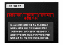 [생산운영관리](주)평산 생산공정 및 인적자원관리-17