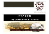 [국제경영] 스타벅스 산업구조 및 핵심역량분석-17
