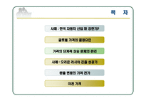 [국제경영] 해외시장 진출을 위한 글로벌 가격 전략(오리온 러시아 진출과 한국의 반덤핑 사례)-2