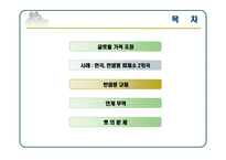 [국제경영] 해외시장 진출을 위한 글로벌 가격 전략(오리온 러시아 진출과 한국의 반덤핑 사례)-3