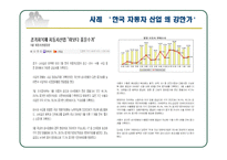 [국제경영] 해외시장 진출을 위한 글로벌 가격 전략(오리온 러시아 진출과 한국의 반덤핑 사례)-6
