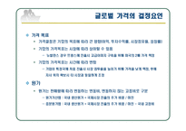 [국제경영] 해외시장 진출을 위한 글로벌 가격 전략(오리온 러시아 진출과 한국의 반덤핑 사례)-7