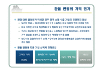 [국제경영] 해외시장 진출을 위한 글로벌 가격 전략(오리온 러시아 진출과 한국의 반덤핑 사례)-13