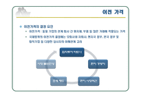 [국제경영] 해외시장 진출을 위한 글로벌 가격 전략(오리온 러시아 진출과 한국의 반덤핑 사례)-15