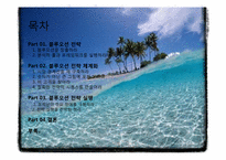 [기술마케팅] 블루오션 전략-2