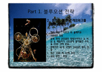 [기술마케팅] 블루오션 전략-4