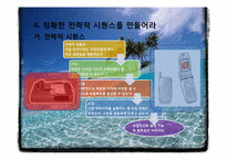 [기술마케팅] 블루오션 전략-12