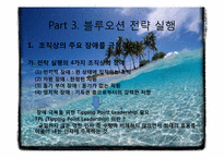 [기술마케팅] 블루오션 전략-14