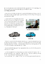 [마케팅 입문] 기아자동차의 디자인 경영 추진 성과-17