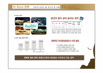 [광고 홍보론] 장소 마케팅에 근거한 한국문화 홍보 방안-경주지역을 중심으로-18