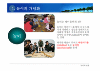 [관광학원론] 놀이와 관광-4