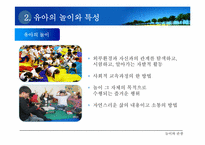 [관광학원론] 놀이와 관광-6