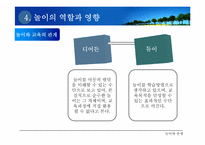 [관광학원론] 놀이와 관광-10
