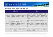 [관광학원론] 놀이와 관광-11