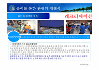[관광학원론] 놀이와 관광-16