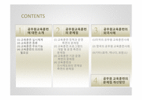 [인사행정론] 공무원 교육훈련 실태 및 개선방안-2