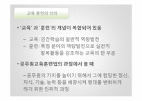 [인사행정론] 공무원 교육훈련 실태 및 개선방안-8