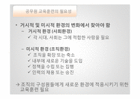 [인사행정론] 공무원 교육훈련 실태 및 개선방안-9