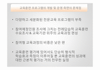 [인사행정론] 공무원 교육훈련 실태 및 개선방안-12
