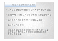 [인사행정론] 공무원 교육훈련 실태 및 개선방안-14